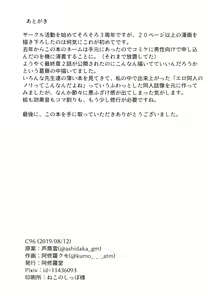 Page 27 of Miporin ni Ecchi na Nama Shuzai - preview thumbnail