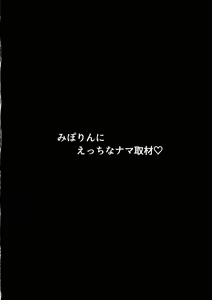Page 3 of Miporin ni Ecchi na Nama Shuzai - preview thumbnail