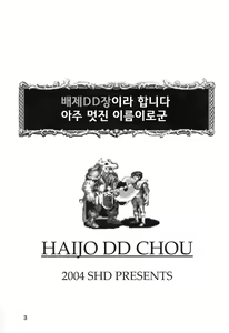 Page 2 of Haijo DD Chou - preview thumbnail