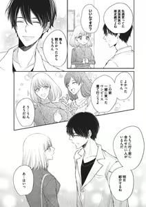 Page 13 of Ecchina Kibun ni Nacchau…！～Sousyoku Kare ni Mechakucha ni Dakarete～ - preview thumbnail