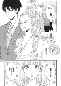 Page 16 of Ecchina Kibun ni Nacchau…！～Sousyoku Kare ni Mechakucha ni Dakarete～ - preview thumbnail