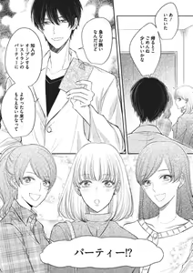 Page 10 of Ecchina Kibun ni Nacchau…！～Sousyoku Kare ni Mechakucha ni Dakarete～ - preview thumbnail