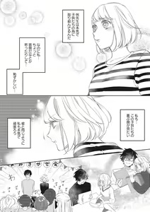 Page 15 of きみと勘違いロマンス - preview thumbnail