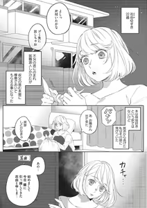 Page 2 of きみと勘違いロマンス - preview thumbnail