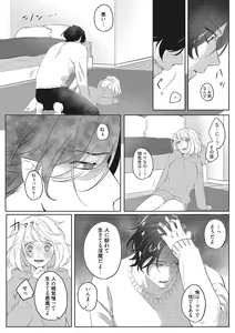 Page 27 of きみと勘違いロマンス - preview thumbnail