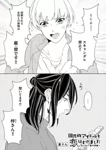 Page 3 of Kokumin-teki Idol to Dousei Hajimemashita ~& Lips + Kurokawa Azusa Hen~ - preview thumbnail