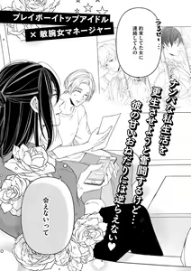 Page 5 of Kokumin-teki Idol to Dousei Hajimemashita ~& Lips + Kurokawa Azusa Hen~ - preview thumbnail