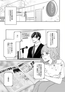Page 23 of Kokumin-teki Idol to Dousei Hajimemashita ~& Lips + Ichinose Ren Hen~ - preview thumbnail
