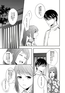 Page 107 of Do-S Gunjin to Itsuwari no Shoya Airashii Koe de Nake Ch. 18-26 - preview thumbnail