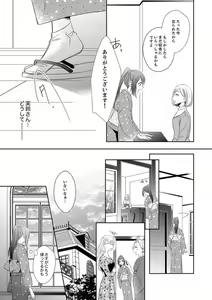 Page 109 of Do-S Gunjin to Itsuwari no Shoya Airashii Koe de Nake Ch. 18-26 - preview thumbnail