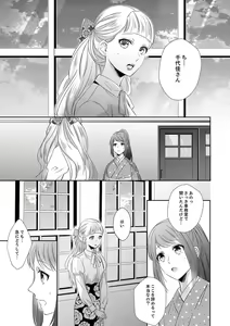 Page 111 of Do-S Gunjin to Itsuwari no Shoya Airashii Koe de Nake Ch. 18-26 - preview thumbnail