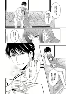 Page 118 of Do-S Gunjin to Itsuwari no Shoya Airashii Koe de Nake Ch. 18-26 - preview thumbnail