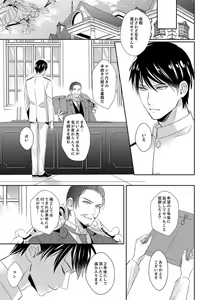Page 131 of Do-S Gunjin to Itsuwari no Shoya Airashii Koe de Nake Ch. 18-26 - preview thumbnail