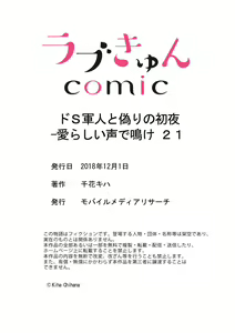 Page 136 of Do-S Gunjin to Itsuwari no Shoya Airashii Koe de Nake Ch. 18-26 - preview thumbnail