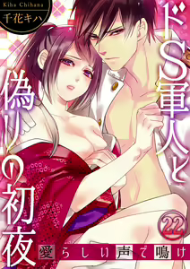 Page 137 of Do-S Gunjin to Itsuwari no Shoya Airashii Koe de Nake Ch. 18-26 - preview thumbnail