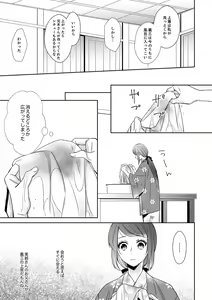 Page 147 of Do-S Gunjin to Itsuwari no Shoya Airashii Koe de Nake Ch. 18-26 - preview thumbnail