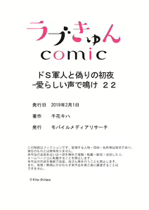 Page 170 of Do-S Gunjin to Itsuwari no Shoya Airashii Koe de Nake Ch. 18-26 - preview thumbnail