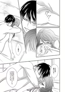 Page 183 of Do-S Gunjin to Itsuwari no Shoya Airashii Koe de Nake Ch. 18-26 - preview thumbnail
