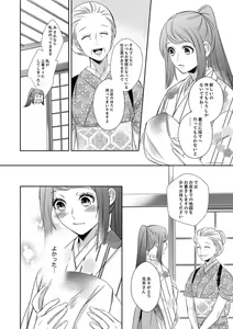 Page 190 of Do-S Gunjin to Itsuwari no Shoya Airashii Koe de Nake Ch. 18-26 - preview thumbnail