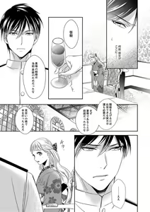 Page 195 of Do-S Gunjin to Itsuwari no Shoya Airashii Koe de Nake Ch. 18-26 - preview thumbnail