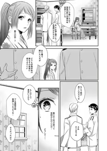 Page 201 of Do-S Gunjin to Itsuwari no Shoya Airashii Koe de Nake Ch. 18-26 - preview thumbnail