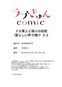 Page 204 of Do-S Gunjin to Itsuwari no Shoya Airashii Koe de Nake Ch. 18-26 - preview thumbnail