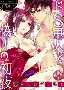 Page 205 of Do-S Gunjin to Itsuwari no Shoya Airashii Koe de Nake Ch. 18-26 - preview thumbnail