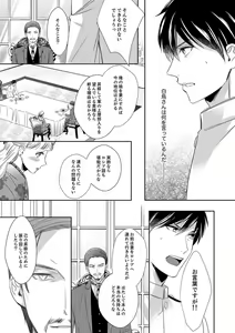 Page 207 of Do-S Gunjin to Itsuwari no Shoya Airashii Koe de Nake Ch. 18-26 - preview thumbnail