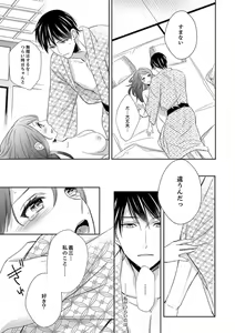 Page 221 of Do-S Gunjin to Itsuwari no Shoya Airashii Koe de Nake Ch. 18-26 - preview thumbnail