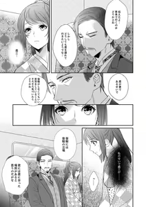 Page 243 of Do-S Gunjin to Itsuwari no Shoya Airashii Koe de Nake Ch. 18-26 - preview thumbnail