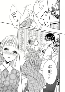 Page 245 of Do-S Gunjin to Itsuwari no Shoya Airashii Koe de Nake Ch. 18-26 - preview thumbnail