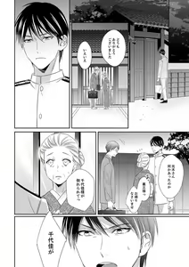 Page 250 of Do-S Gunjin to Itsuwari no Shoya Airashii Koe de Nake Ch. 18-26 - preview thumbnail