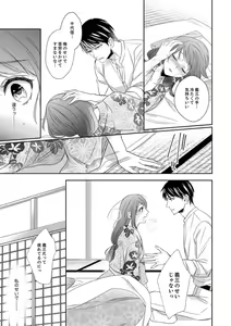 Page 255 of Do-S Gunjin to Itsuwari no Shoya Airashii Koe de Nake Ch. 18-26 - preview thumbnail