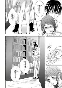Page 292 of Do-S Gunjin to Itsuwari no Shoya Airashii Koe de Nake Ch. 18-26 - preview thumbnail
