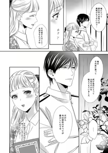 Page 302 of Do-S Gunjin to Itsuwari no Shoya Airashii Koe de Nake Ch. 18-26 - preview thumbnail