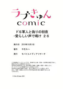 Page 306 of Do-S Gunjin to Itsuwari no Shoya Airashii Koe de Nake Ch. 18-26 - preview thumbnail