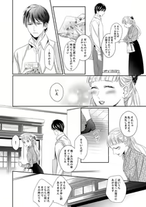 Page 76 of Do-S Gunjin to Itsuwari no Shoya Airashii Koe de Nake Ch. 18-26 - preview thumbnail