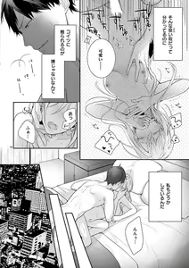 Page 105 of 何も聞かずに抱かせてくれ ～強がり処女とワケあり狼～ 第2-20卷 - preview thumbnail
