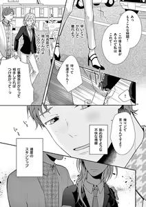 Page 110 of 何も聞かずに抱かせてくれ ～強がり処女とワケあり狼～ 第2-20卷 - preview thumbnail