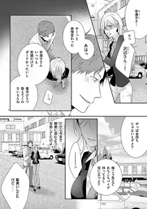 Page 119 of 何も聞かずに抱かせてくれ ～強がり処女とワケあり狼～ 第2-20卷 - preview thumbnail