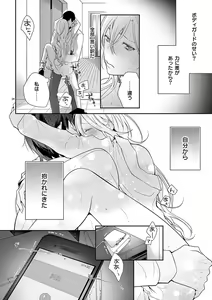 Page 139 of 何も聞かずに抱かせてくれ ～強がり処女とワケあり狼～ 第2-20卷 - preview thumbnail
