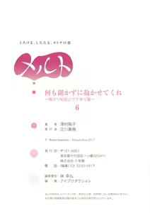 Page 140 of 何も聞かずに抱かせてくれ ～強がり処女とワケあり狼～ 第2-20卷 - preview thumbnail
