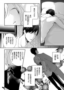 Page 145 of 何も聞かずに抱かせてくれ ～強がり処女とワケあり狼～ 第2-20卷 - preview thumbnail