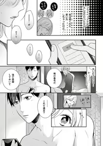 Page 180 of 何も聞かずに抱かせてくれ ～強がり処女とワケあり狼～ 第2-20卷 - preview thumbnail