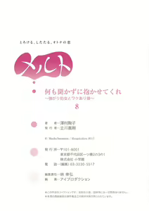 Page 196 of 何も聞かずに抱かせてくれ ～強がり処女とワケあり狼～ 第2-20卷 - preview thumbnail