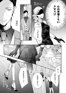 Page 212 of 何も聞かずに抱かせてくれ ～強がり処女とワケあり狼～ 第2-20卷 - preview thumbnail