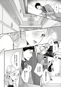 Page 213 of 何も聞かずに抱かせてくれ ～強がり処女とワケあり狼～ 第2-20卷 - preview thumbnail