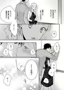 Page 216 of 何も聞かずに抱かせてくれ ～強がり処女とワケあり狼～ 第2-20卷 - preview thumbnail
