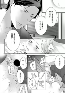 Page 237 of 何も聞かずに抱かせてくれ ～強がり処女とワケあり狼～ 第2-20卷 - preview thumbnail