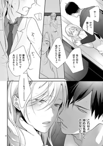 Page 24 of 何も聞かずに抱かせてくれ ～強がり処女とワケあり狼～ 第2-20卷 - preview thumbnail